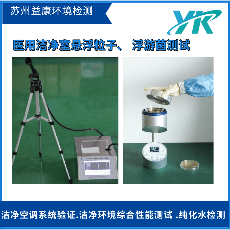懸浮粒子測試
