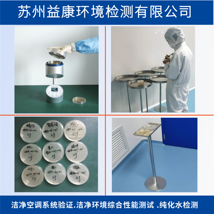 凈化空調(diào)系統(tǒng)驗(yàn)證-潔凈度檢測